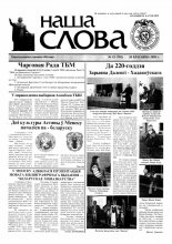 Наша слова 15 (701) 2005