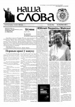Наша слова 18 (704) 2005