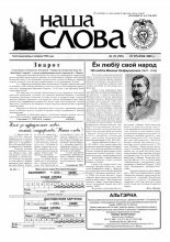 Наша слова 19 (705) 2005
