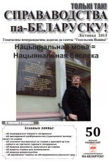 Справаводства па-беларуску лістапад 2013