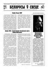 Беларусы ў свеце 9/2002