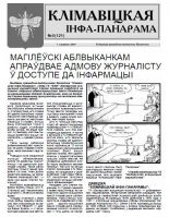 Клімавіцкая Інфа-Панарама 5 (121) 2014