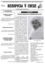 Беларусы ў свеце 2 (142) 2014