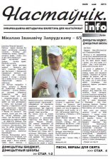 Настаўнік.info 29