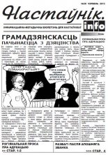 Настаўнік.info 30