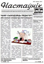 Настаўнік.info 31