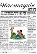 Настаўнік.info 32