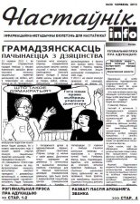 Настаўнік.info 30