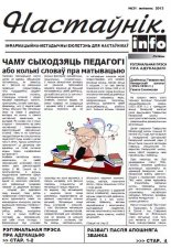 Настаўнік.info 31