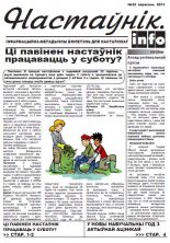 Настаўнік.info 32