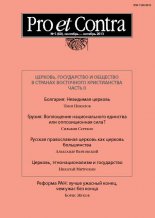 PRO et CONTRA 5 (60) 2013