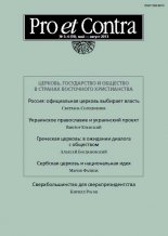 PRO et CONTRA 3-4 (69) 2013