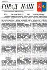 Горад наш Спецвыпуск №2