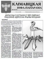 Клімавіцкая Інфа-Панарама 14 (130) 2014