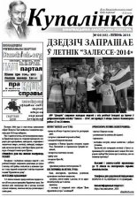 Купалінка 4 (45) 2014
