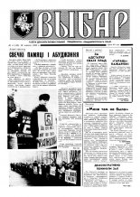 Выбар (Віцебск) 04 (10) 1992
