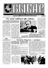 Выбар (Віцебск) 06 (12) 1992