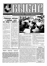 Выбар (Віцебск) 11 (17) 1992