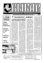 Выбар (Віцебск) 03 (31) 1993