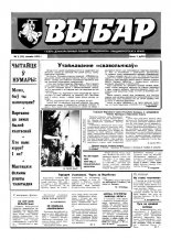Выбар (Віцебск) 05 (33) 1993