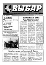 Выбар (Віцебск) 07 (35) 1993
