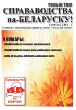 Справаводства па-беларуску студзень 2014 - 3