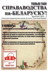 Справаводства па-беларуску красавік 2014 - 1