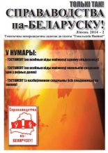 Справаводства па-беларуску ліпень 2014 - 2