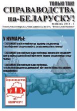 Справаводства па-беларуску жнівень 2014 - 1