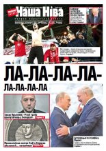 Наша Ніва 38 (875) 2014
