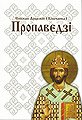 Пропаведзi