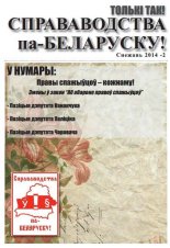 Справаводства па-беларуску снежань 2014 - 2