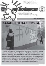 Ня бойцеся! 19