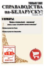 Справаводства па-беларуску сакавік 2015