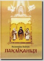 Пакліканыя