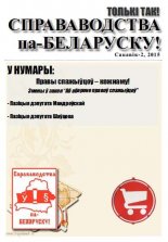 Справаводства па-беларуску сакавік 2015 - 2