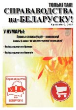 Справаводства па-беларуску красавік 2015-2