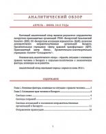 Аналитический обзор апрель-июнь 2015