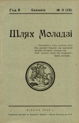 Шлях моладзі 03 (13) 1930