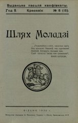 Шлях моладзі 05 (15) 1930