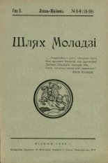 Шлях моладзі 08-09 (18-19) 1930