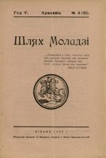Шлях моладзі 04 (51) 1933