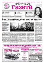 Брестская газета 48 (520) 2012