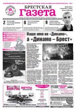 Брестская газета 49 (521) 2012