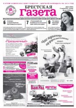 Брестская газета 51 (523) 2012