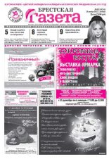 Брестская газета 52 (524) 2012