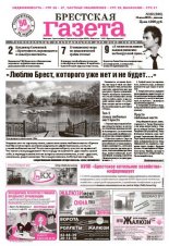 Брестская газета 29 (396) 2010