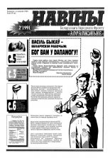 Навіны БНФ "Адраджэньне" 2/1991