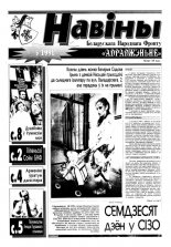 Навіны БНФ "Адраджэньне" 5/1991