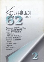 Крыніца 2 (62) 2001